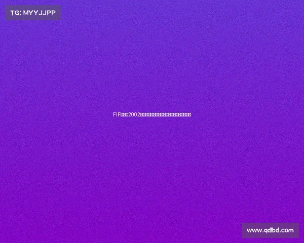 FIF世界杯2002游戏回顾绿茵赛场激情再现传奇足球时代记忆